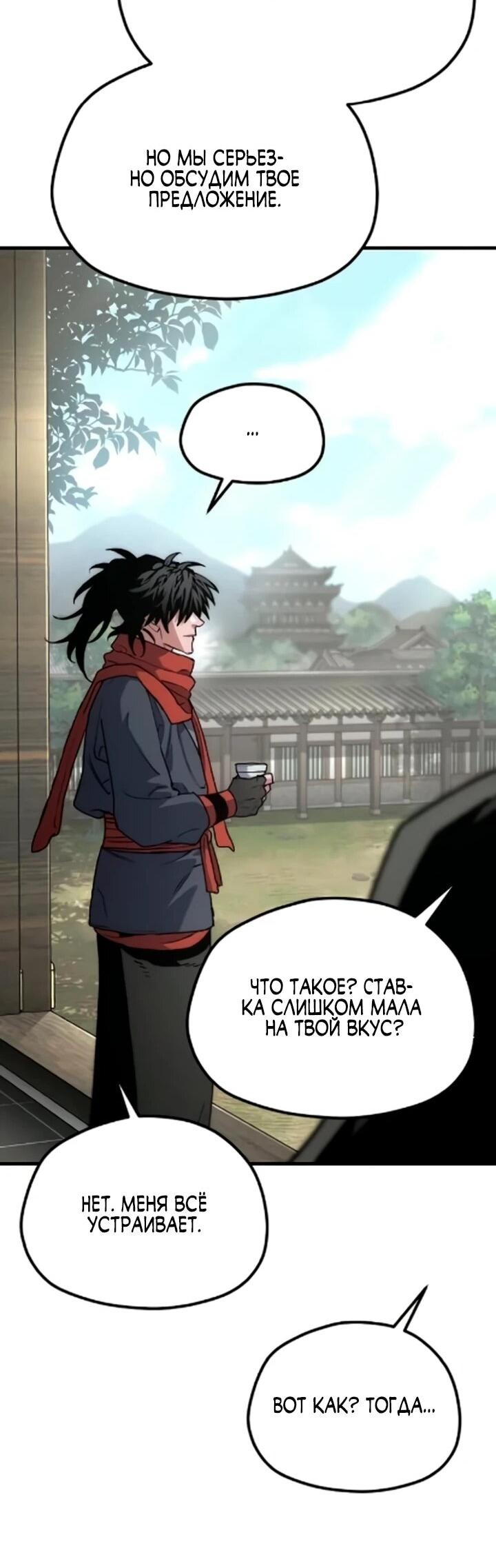 Манга Симуляция тренировки небесного демона - Глава 171 Страница 86