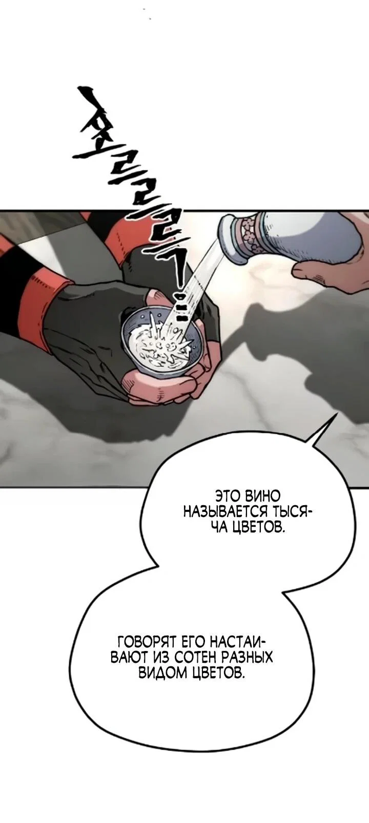 Манга Симуляция тренировки небесного демона - Глава 171 Страница 69