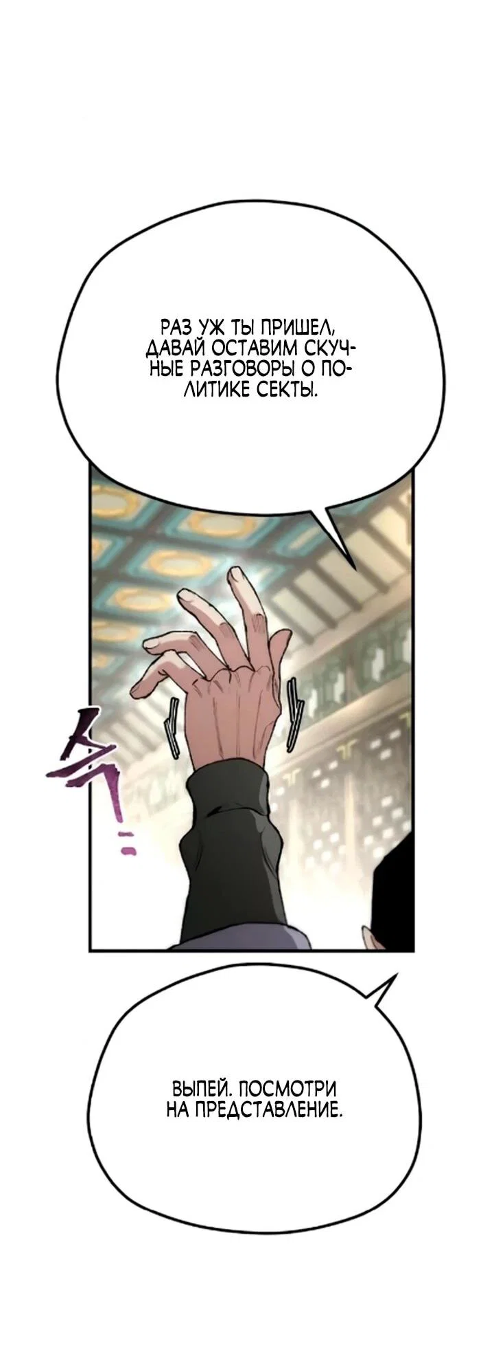 Манга Симуляция тренировки небесного демона - Глава 171 Страница 71