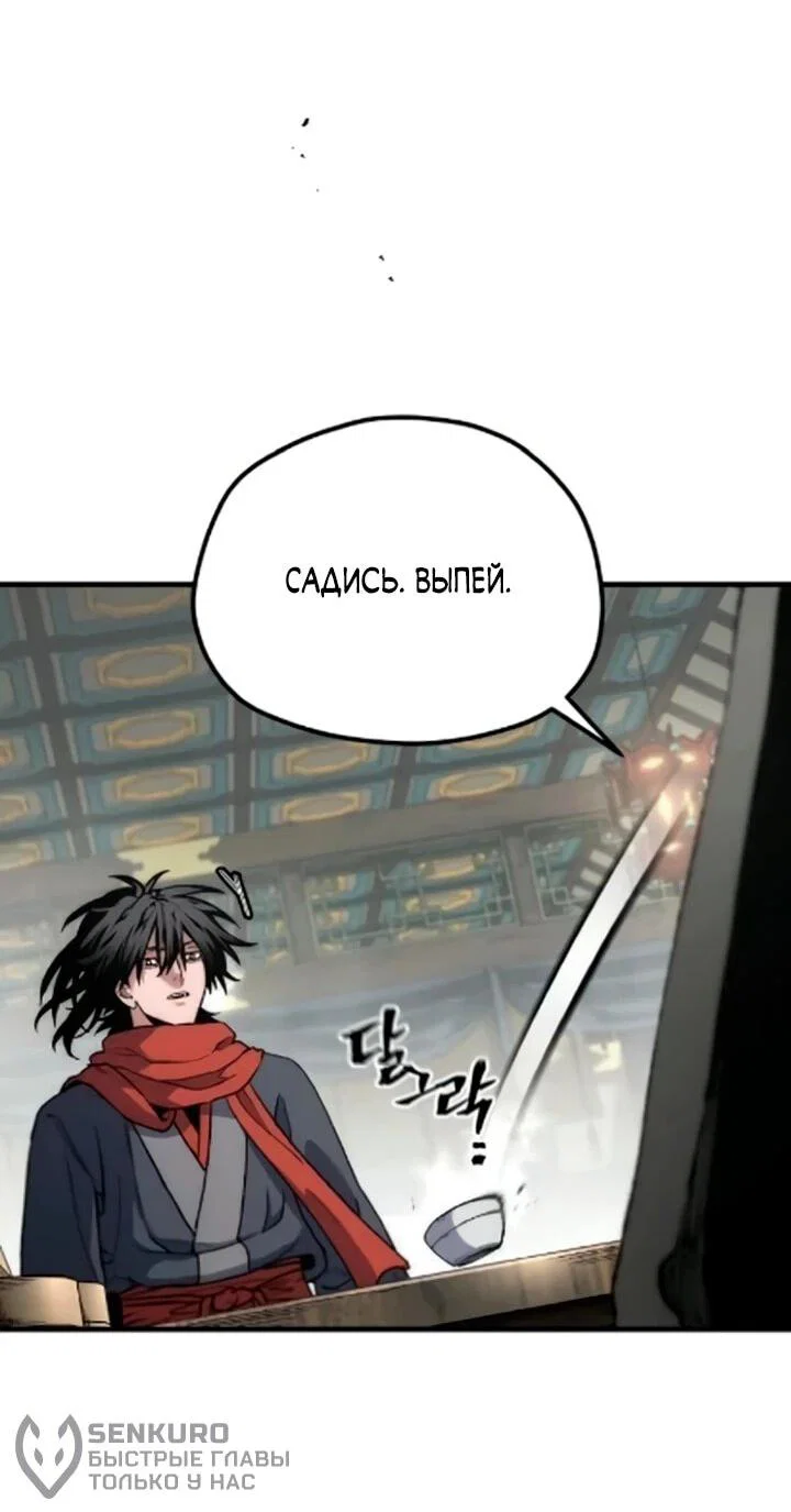 Манга Симуляция тренировки небесного демона - Глава 171 Страница 67