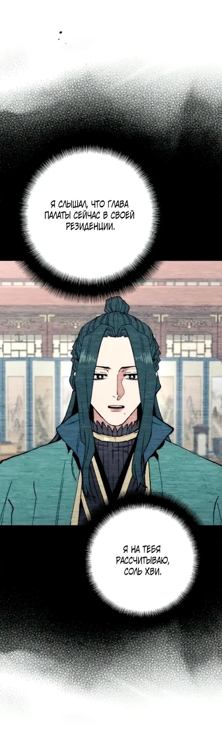 Манга Симуляция тренировки небесного демона - Глава 171 Страница 30