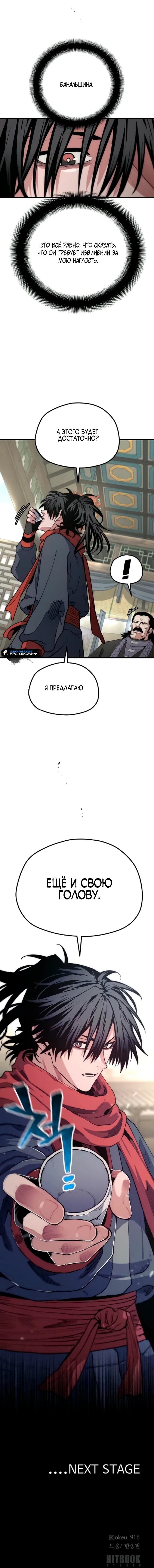 Манга Симуляция тренировки небесного демона - Глава 171 Страница 88