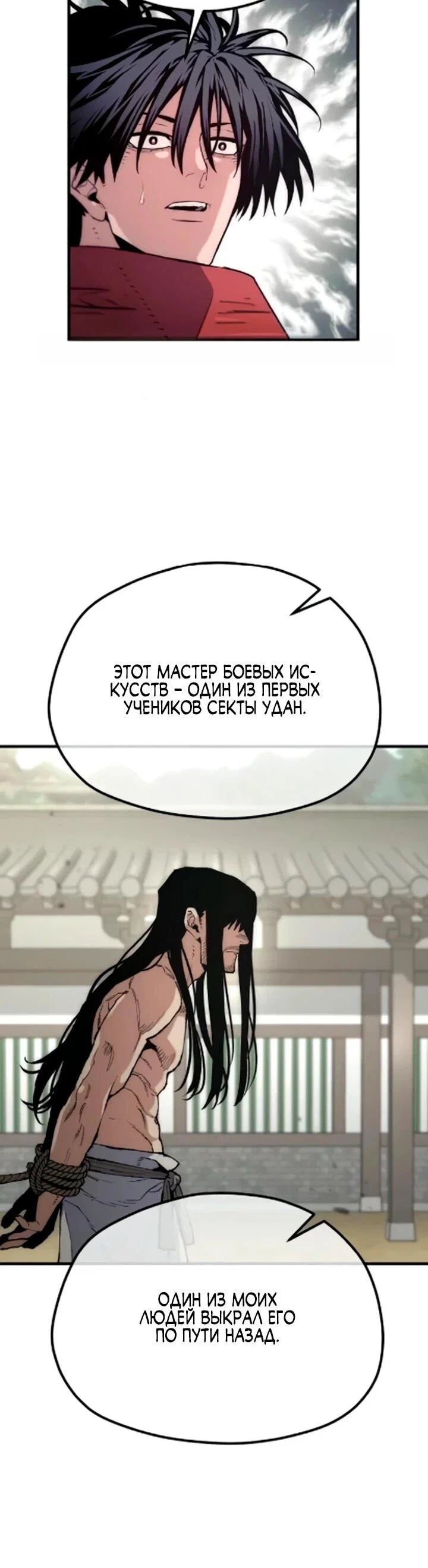 Манга Симуляция тренировки небесного демона - Глава 171 Страница 73