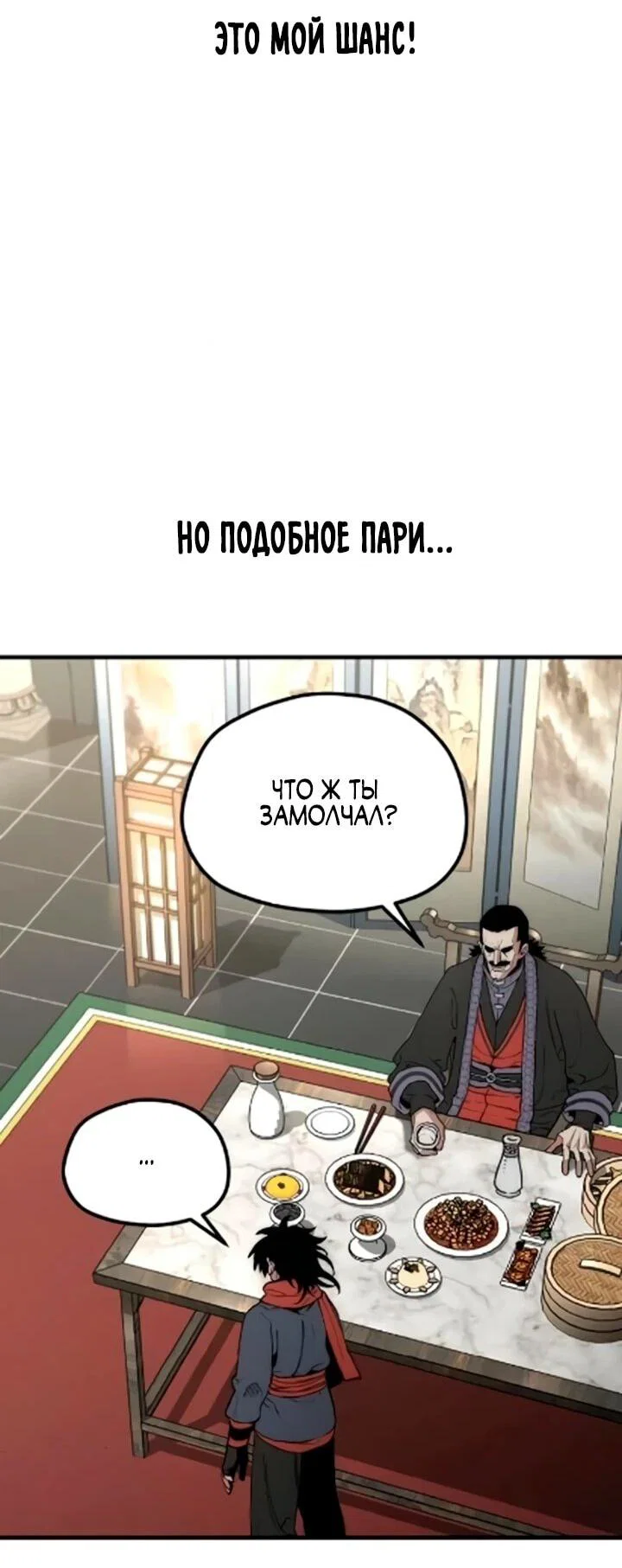 Манга Симуляция тренировки небесного демона - Глава 171 Страница 80