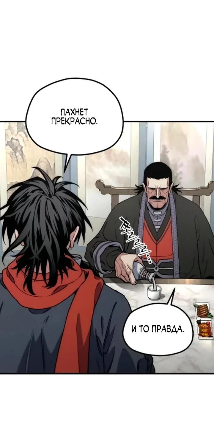 Манга Симуляция тренировки небесного демона - Глава 171 Страница 70