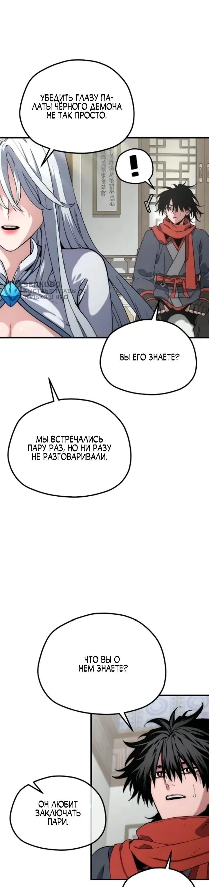 Манга Симуляция тренировки небесного демона - Глава 171 Страница 4