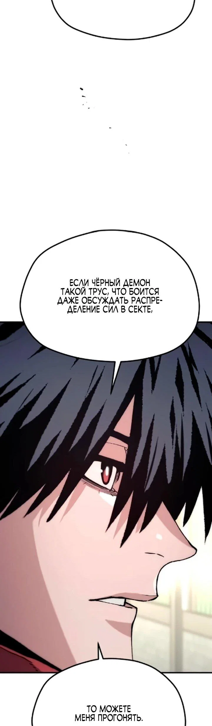 Манга Симуляция тренировки небесного демона - Глава 171 Страница 35