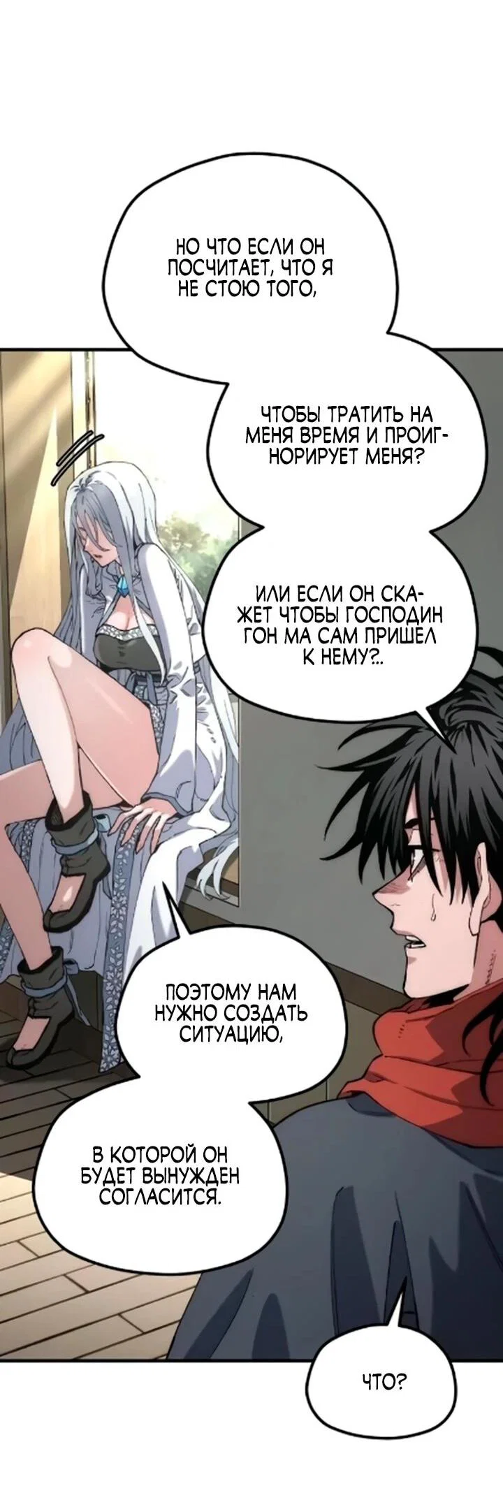 Манга Симуляция тренировки небесного демона - Глава 171 Страница 6