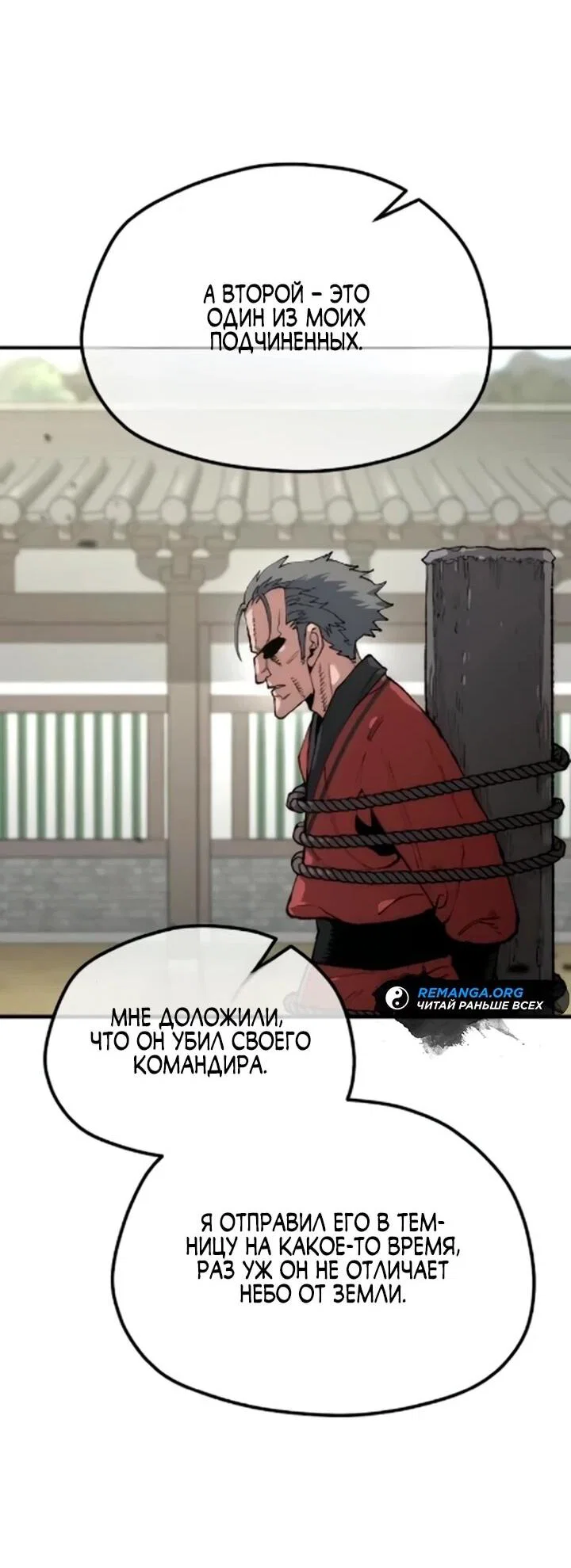 Манга Симуляция тренировки небесного демона - Глава 171 Страница 74