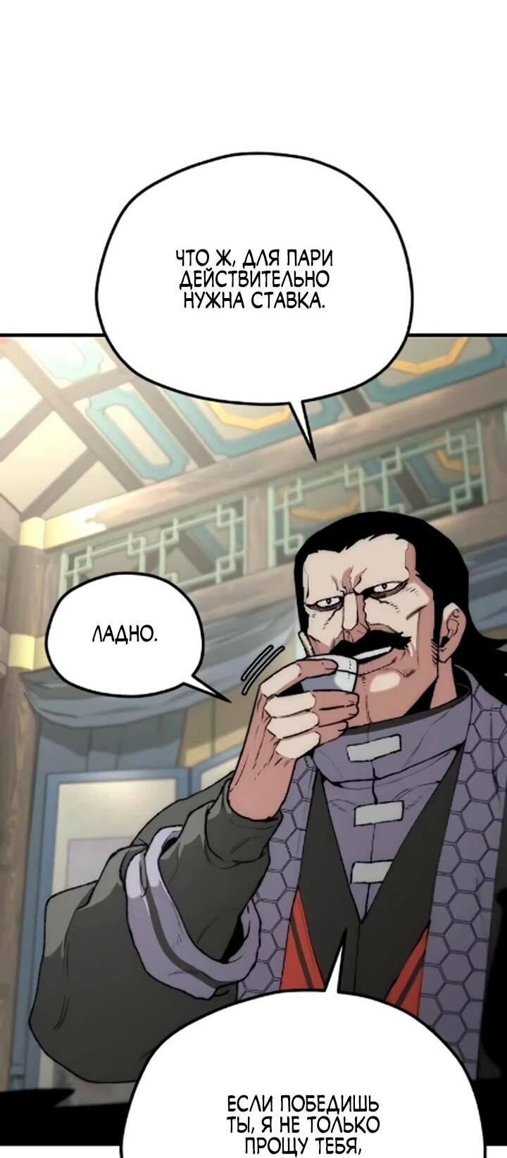 Манга Симуляция тренировки небесного демона - Глава 171 Страница 85