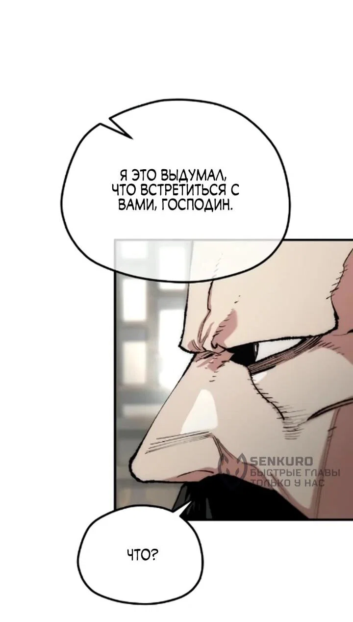 Манга Симуляция тренировки небесного демона - Глава 171 Страница 55