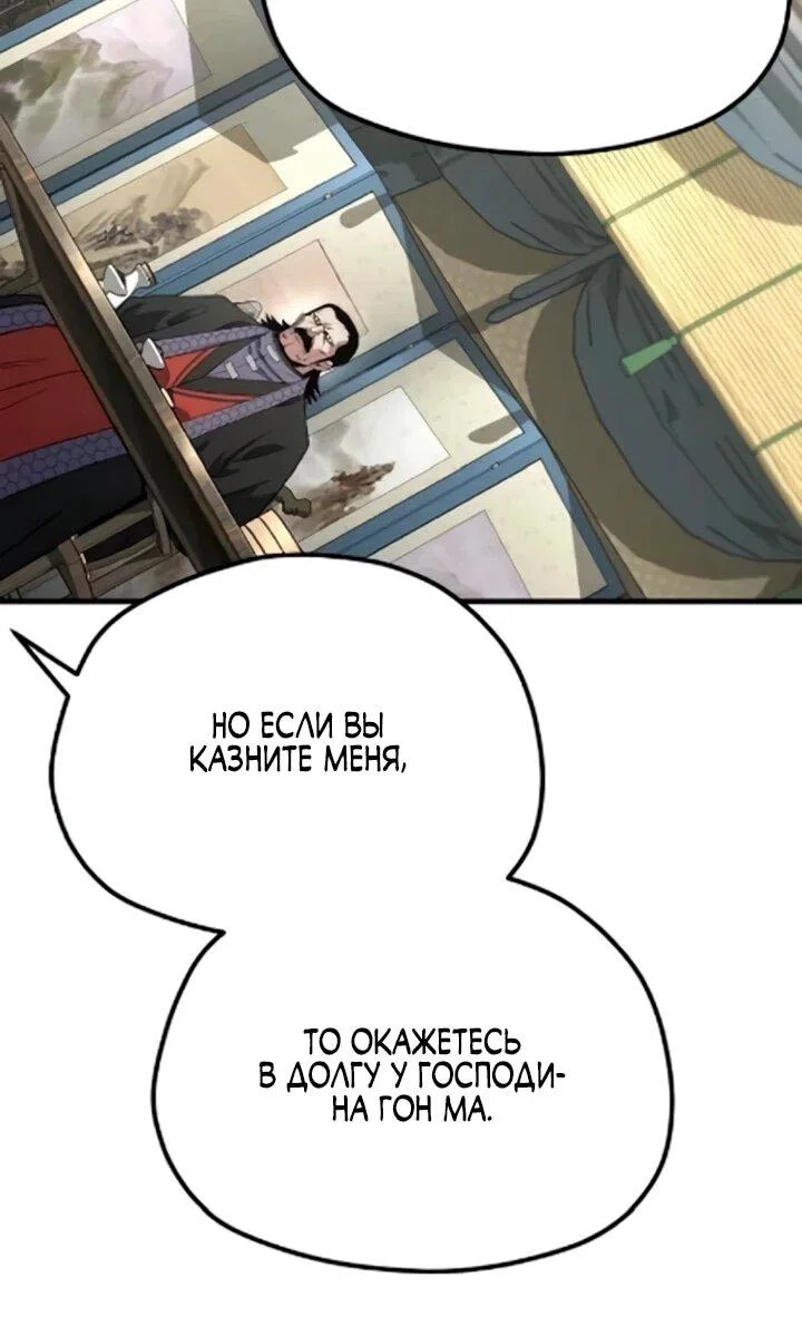 Манга Симуляция тренировки небесного демона - Глава 171 Страница 62