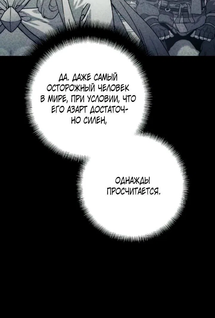 Манга Симуляция тренировки небесного демона - Глава 171 Страница 78