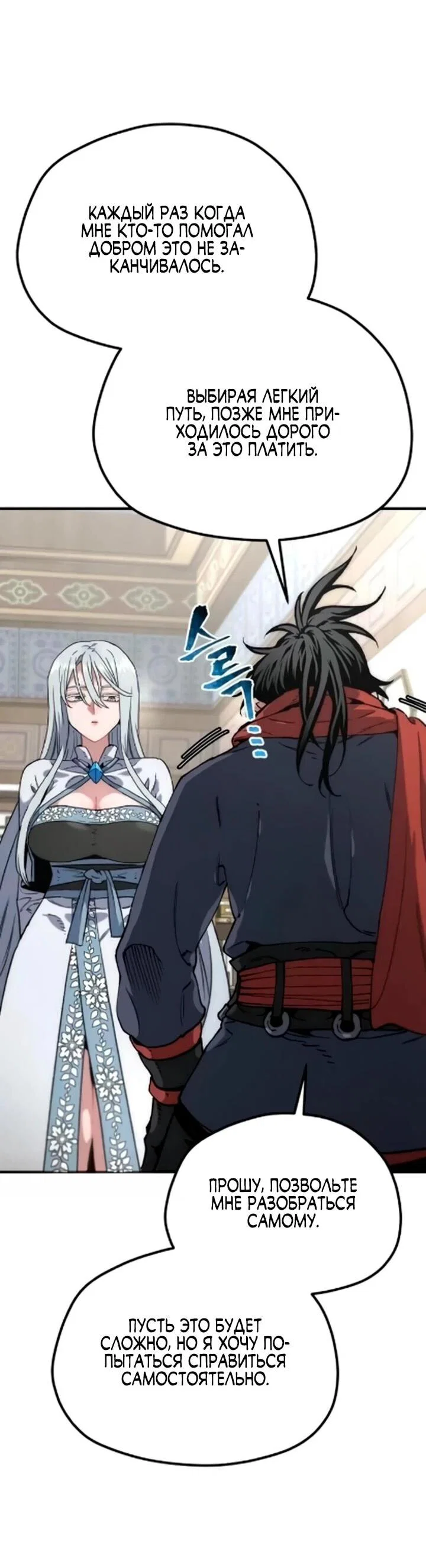 Манга Симуляция тренировки небесного демона - Глава 171 Страница 21