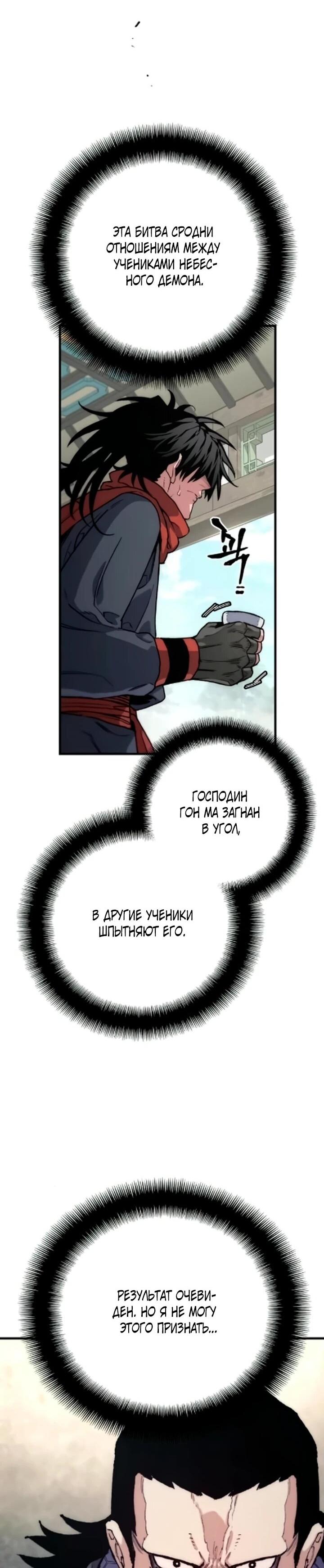 Манга Симуляция тренировки небесного демона - Глава 171 Страница 82