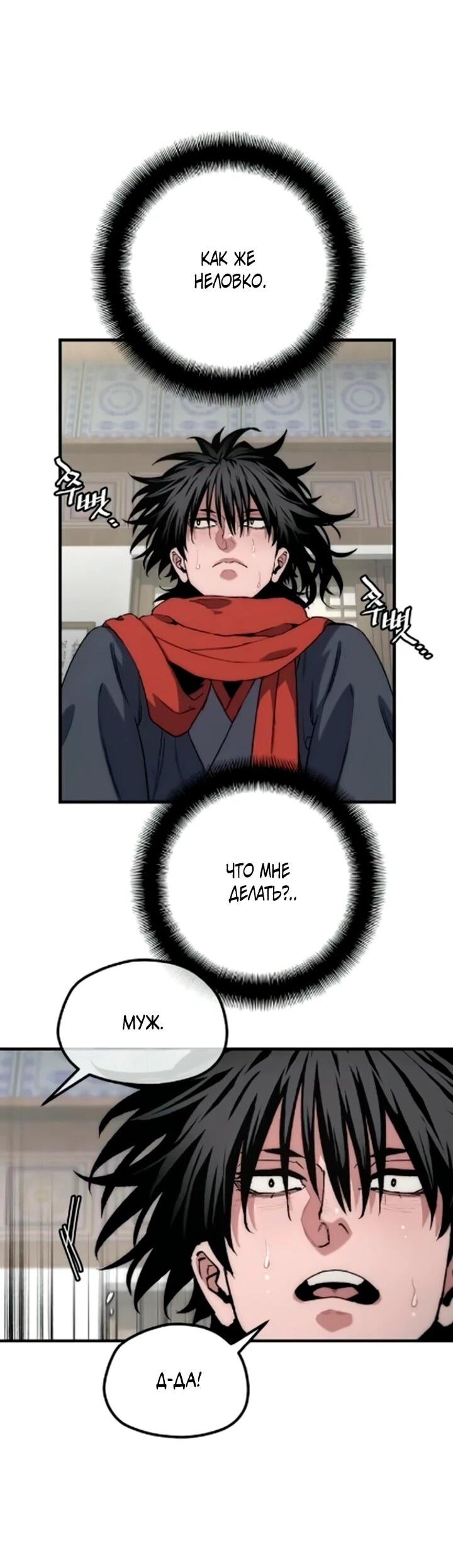 Манга Симуляция тренировки небесного демона - Глава 171 Страница 3