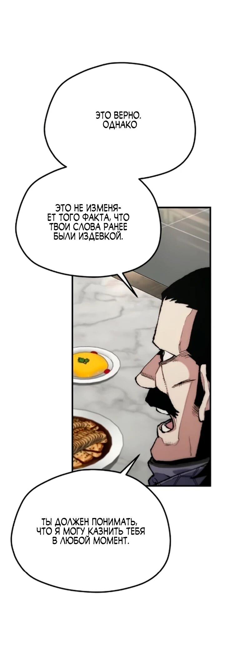 Манга Симуляция тренировки небесного демона - Глава 171 Страница 60