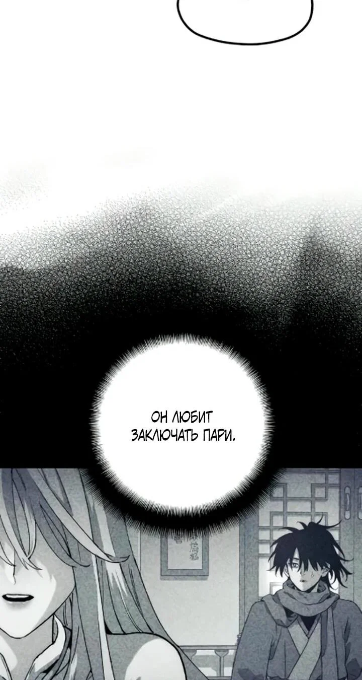 Манга Симуляция тренировки небесного демона - Глава 171 Страница 77