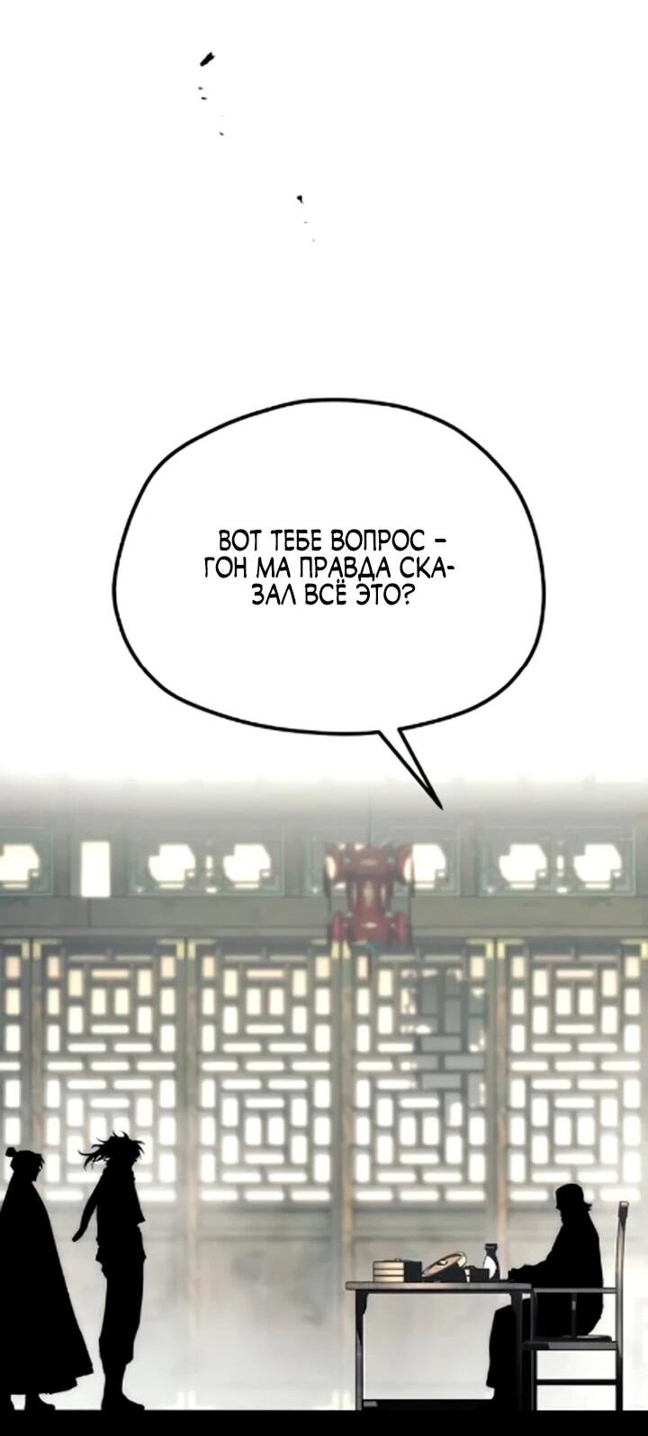 Манга Симуляция тренировки небесного демона - Глава 171 Страница 53