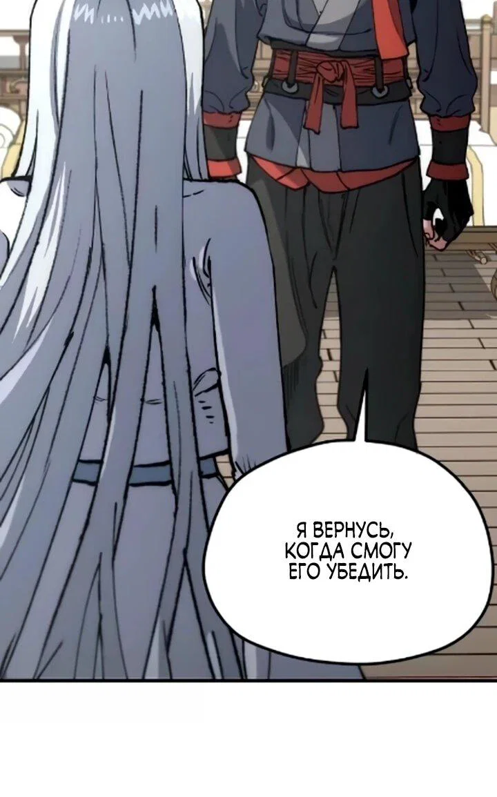 Манга Симуляция тренировки небесного демона - Глава 171 Страница 23