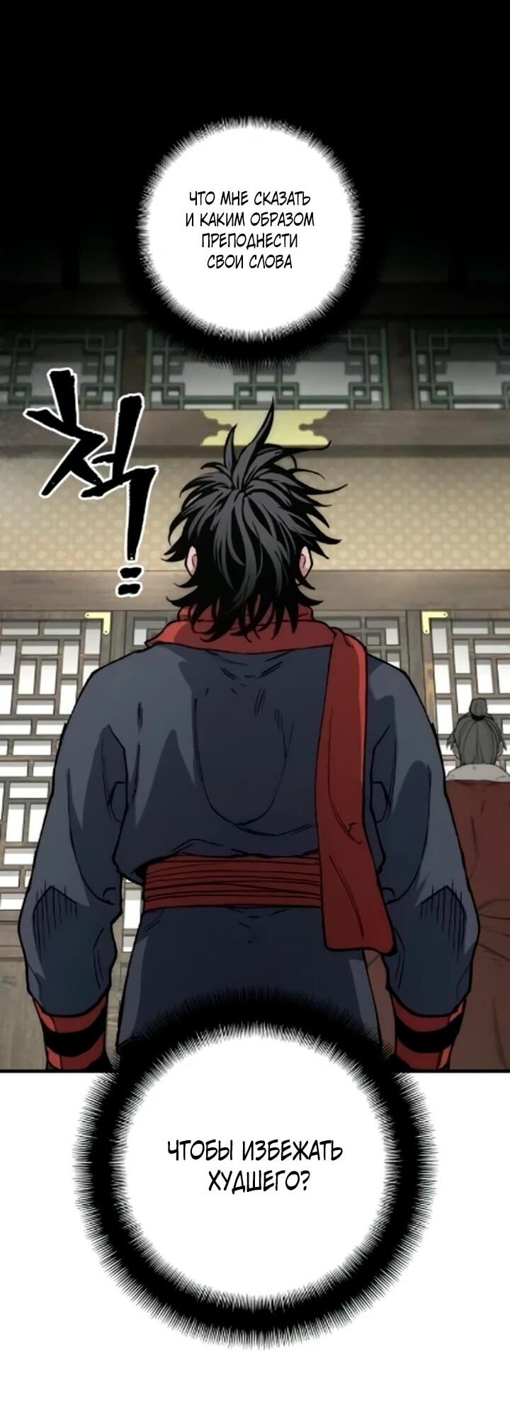 Манга Симуляция тренировки небесного демона - Глава 171 Страница 47