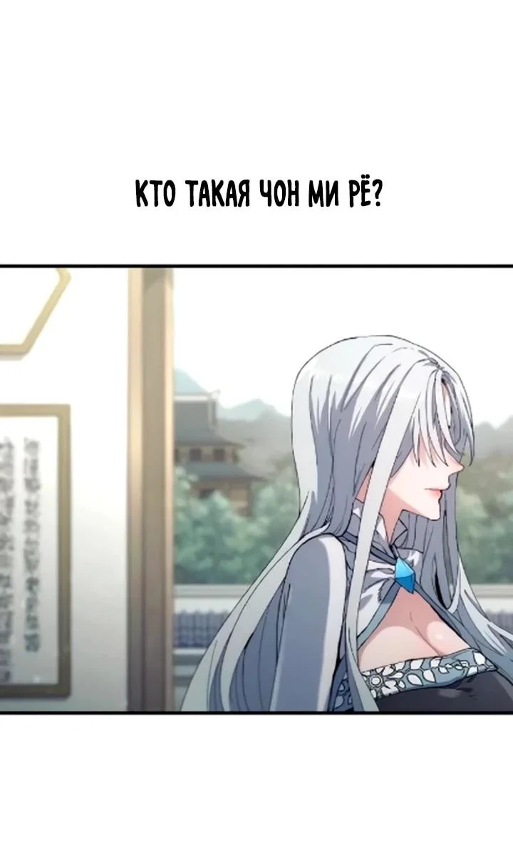 Манга Симуляция тренировки небесного демона - Глава 171 Страница 14