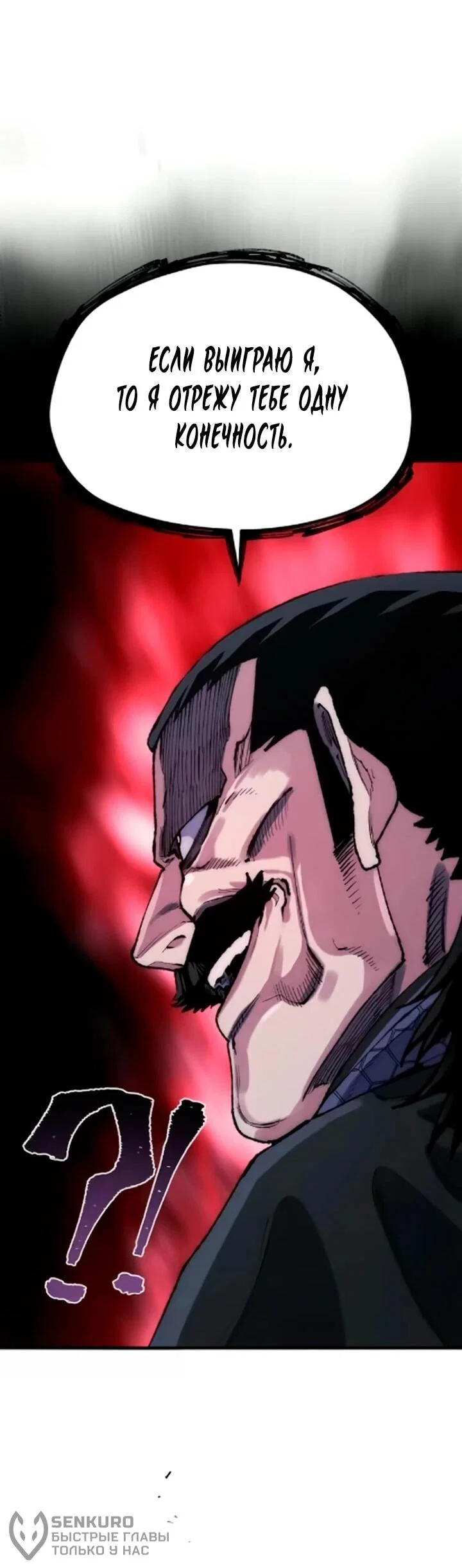 Манга Симуляция тренировки небесного демона - Глава 171 Страница 87