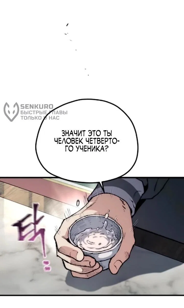 Манга Симуляция тренировки небесного демона - Глава 171 Страница 50