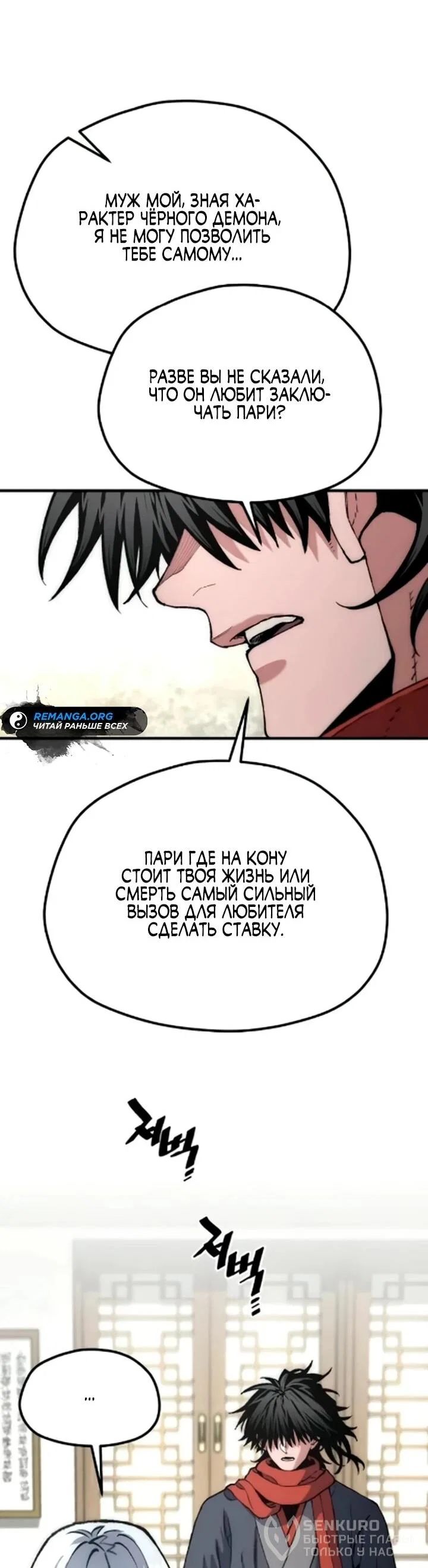 Манга Симуляция тренировки небесного демона - Глава 171 Страница 22