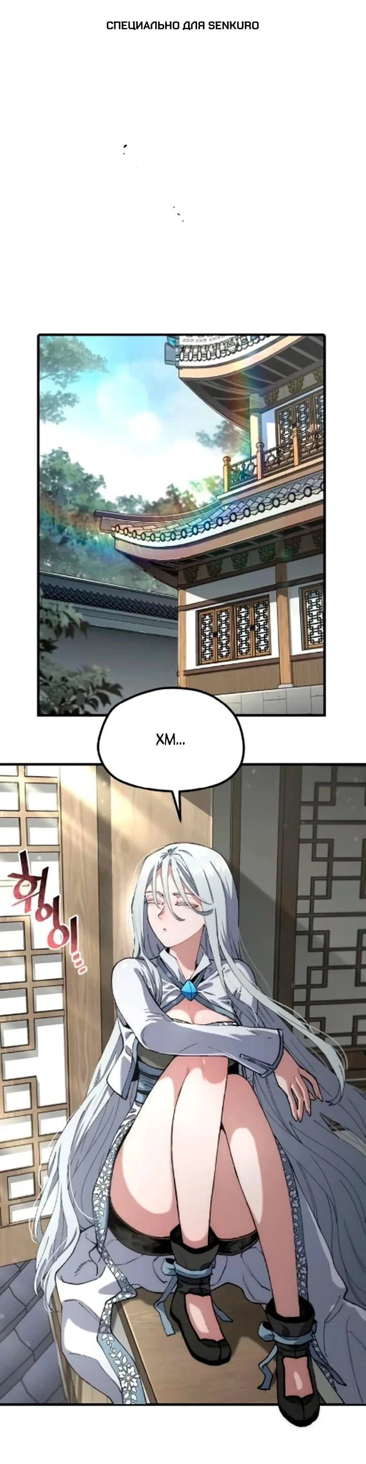 Манга Симуляция тренировки небесного демона - Глава 171 Страница 1