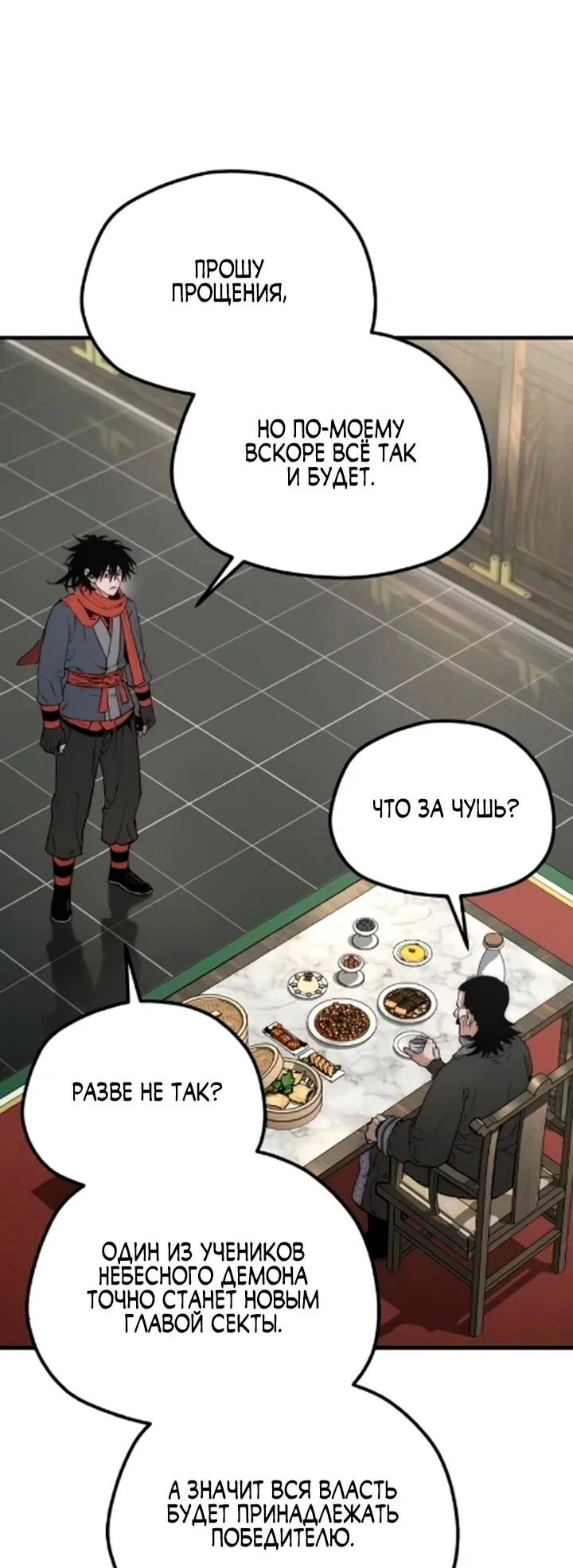 Манга Симуляция тренировки небесного демона - Глава 171 Страница 58