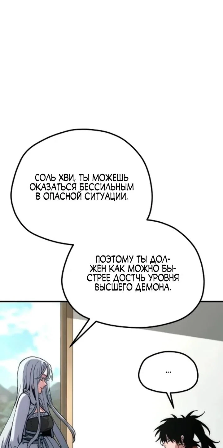 Манга Симуляция тренировки небесного демона - Глава 171 Страница 17