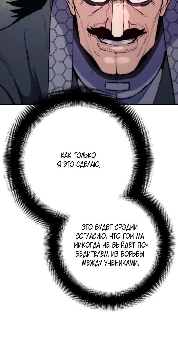 Манга Симуляция тренировки небесного демона - Глава 171 Страница 83