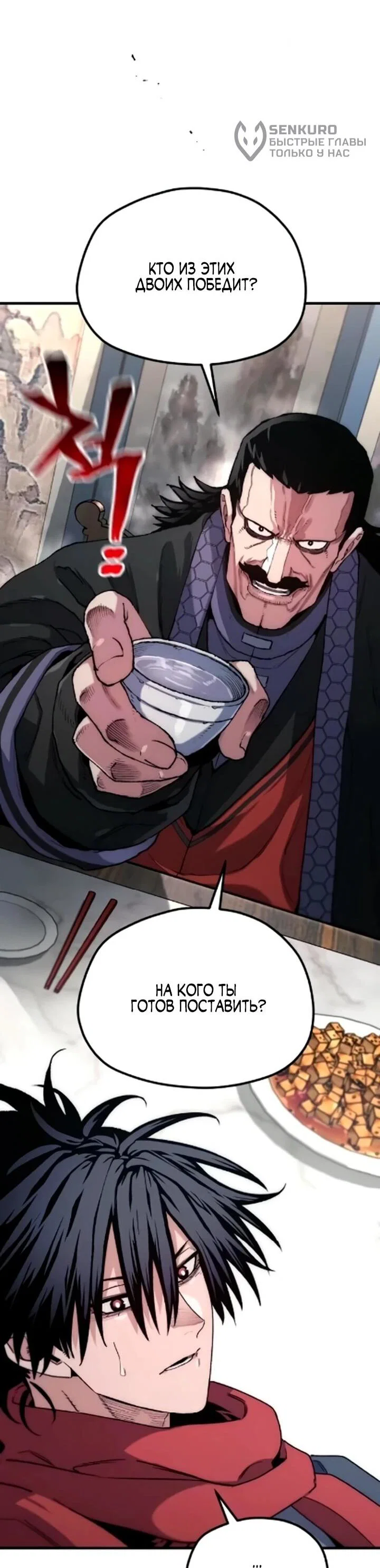 Манга Симуляция тренировки небесного демона - Глава 171 Страница 76