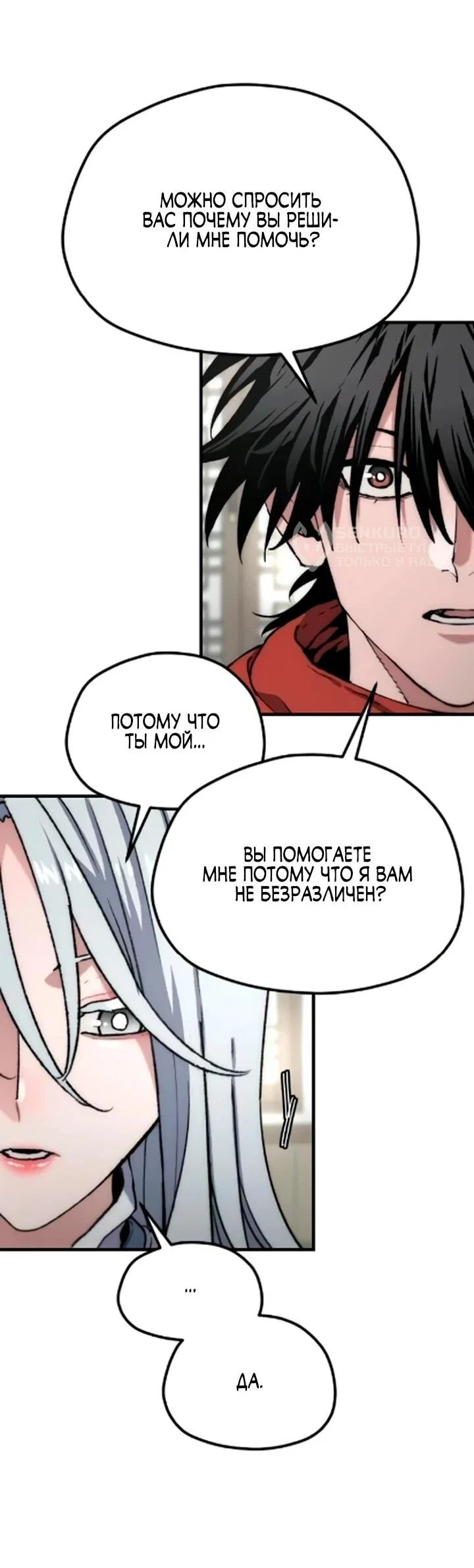 Манга Симуляция тренировки небесного демона - Глава 171 Страница 19