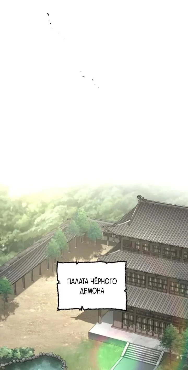 Манга Симуляция тренировки небесного демона - Глава 171 Страница 28