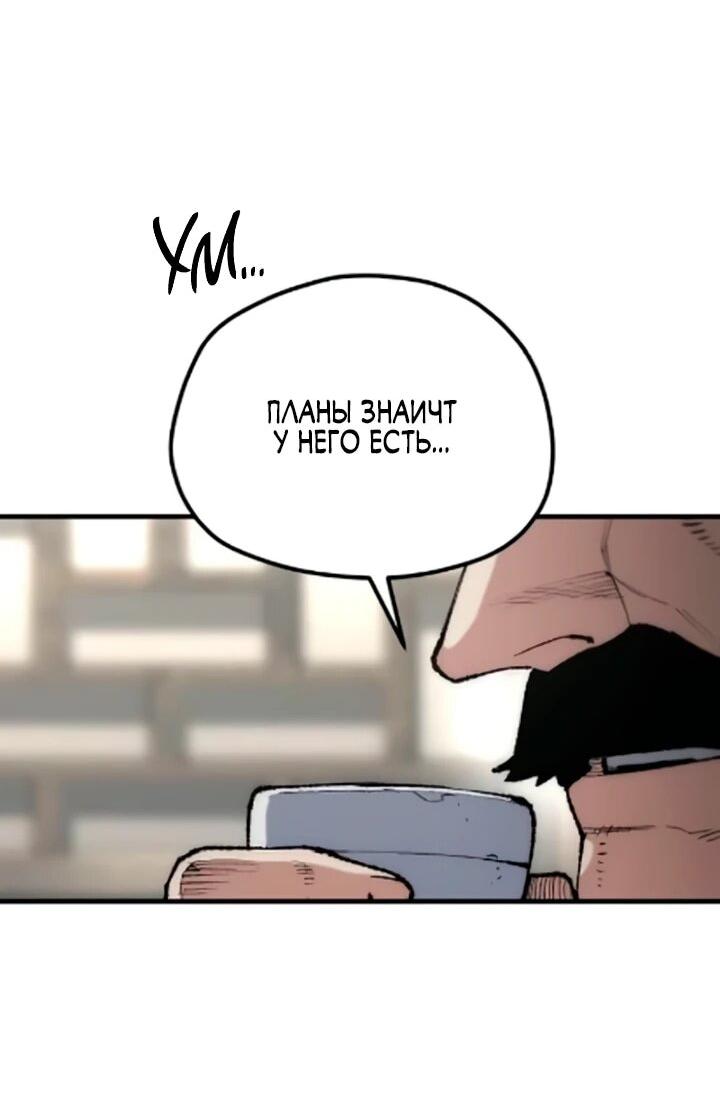 Манга Симуляция тренировки небесного демона - Глава 171 Страница 66