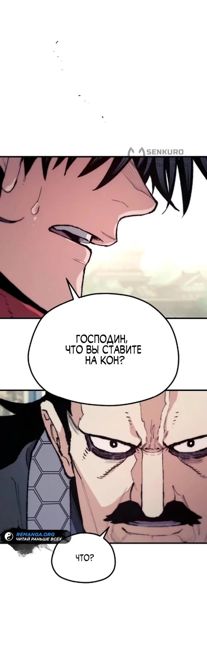 Манга Симуляция тренировки небесного демона - Глава 171 Страница 84