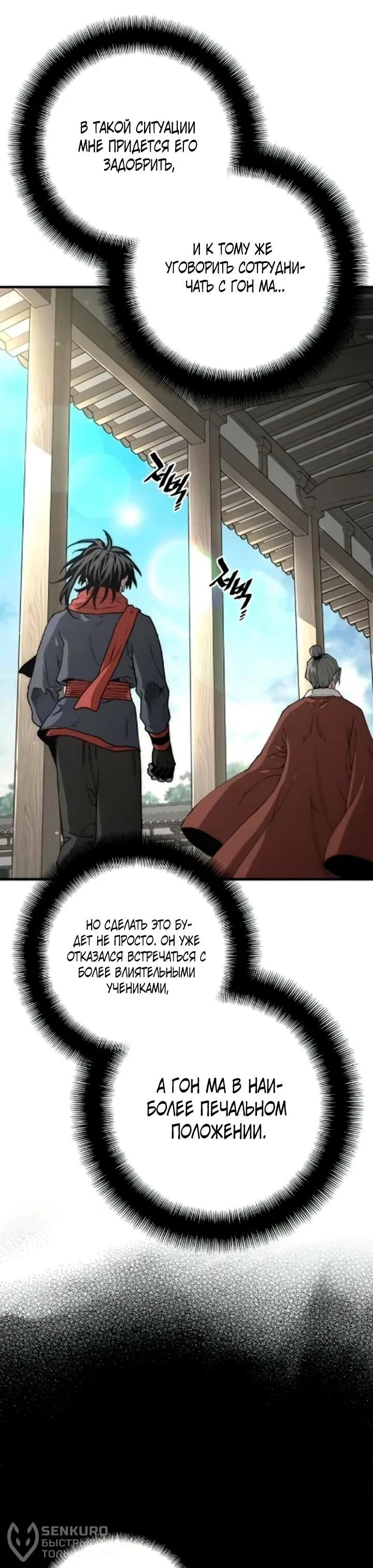 Манга Симуляция тренировки небесного демона - Глава 171 Страница 45