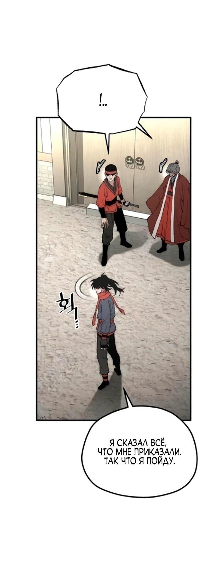 Манга Симуляция тренировки небесного демона - Глава 171 Страница 39