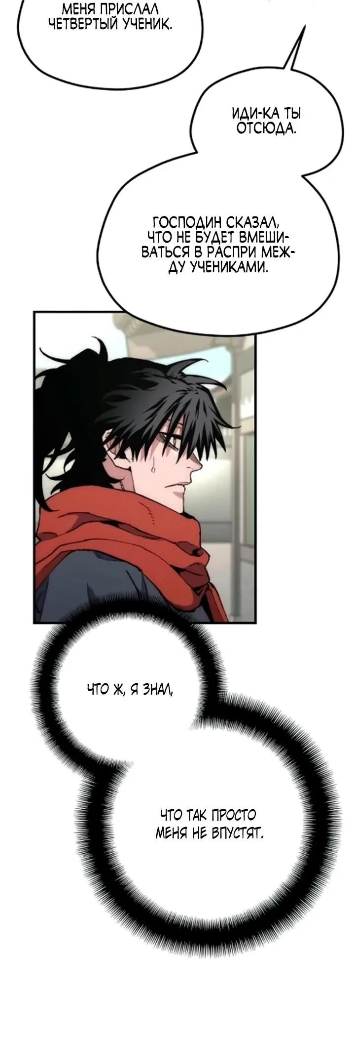 Манга Симуляция тренировки небесного демона - Глава 171 Страница 33