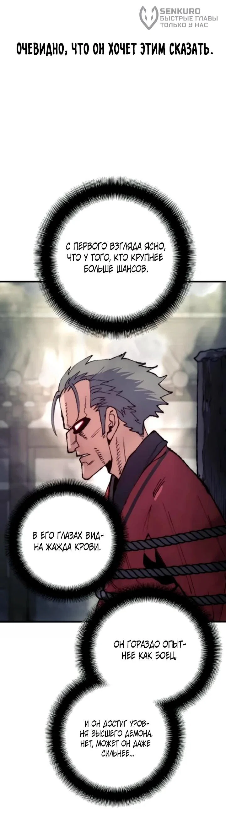 Манга Симуляция тренировки небесного демона - Глава 171 Страница 81