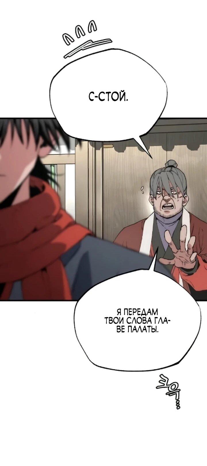 Манга Симуляция тренировки небесного демона - Глава 171 Страница 40