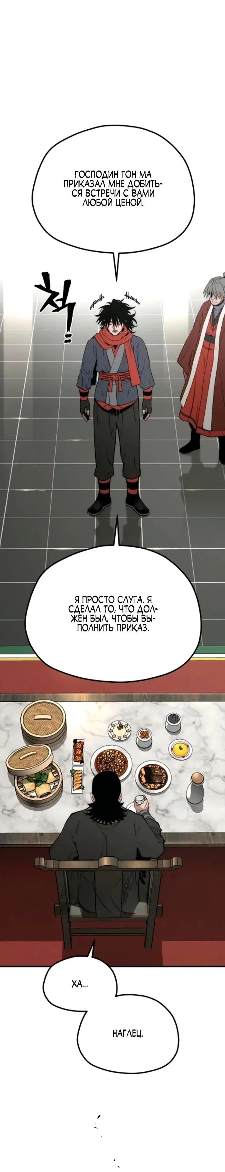 Манга Симуляция тренировки небесного демона - Глава 171 Страница 56