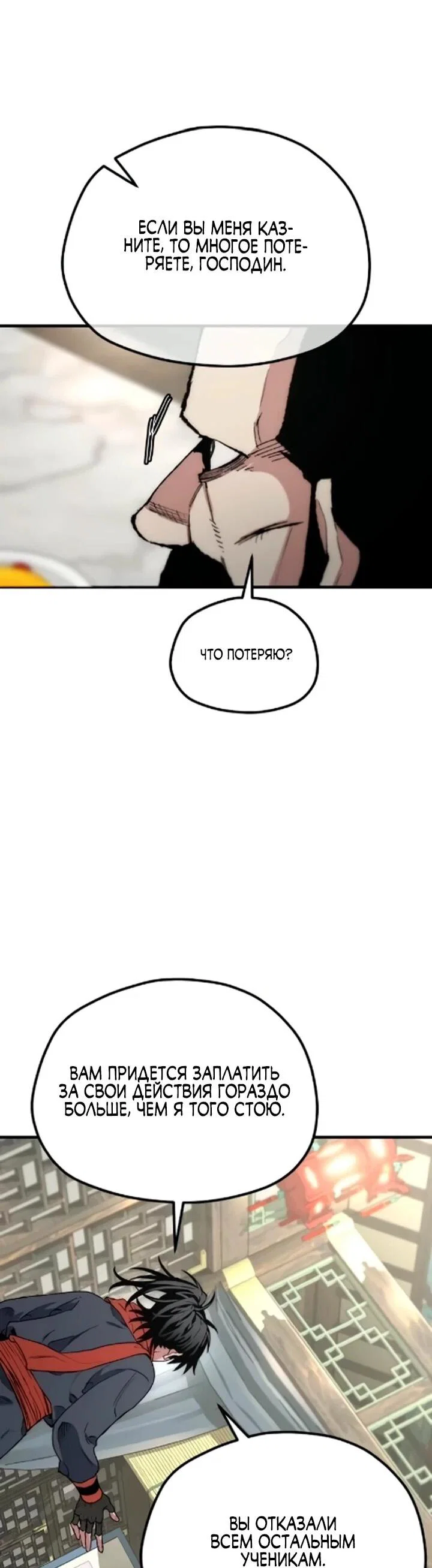 Манга Симуляция тренировки небесного демона - Глава 171 Страница 61