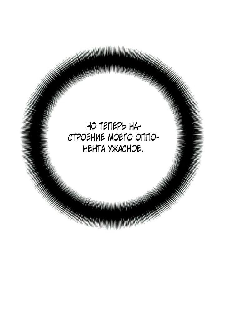 Манга Симуляция тренировки небесного демона - Глава 171 Страница 44