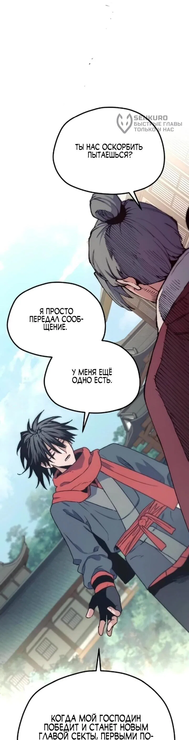 Манга Симуляция тренировки небесного демона - Глава 171 Страница 37