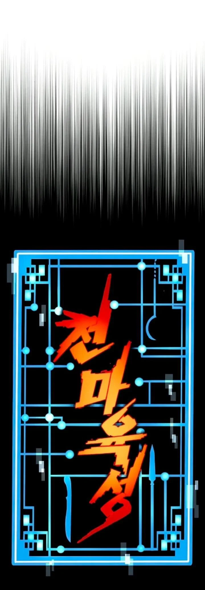 Манга Симуляция тренировки небесного демона - Глава 171 Страница 26