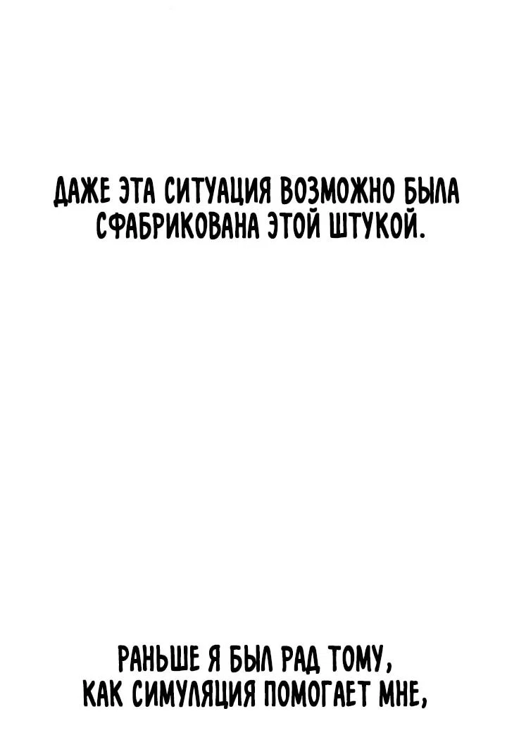Манга Симуляция тренировки небесного демона - Глава 171 Страница 12