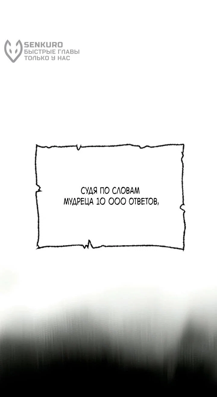 Манга Симуляция тренировки небесного демона - Глава 170 Страница 55